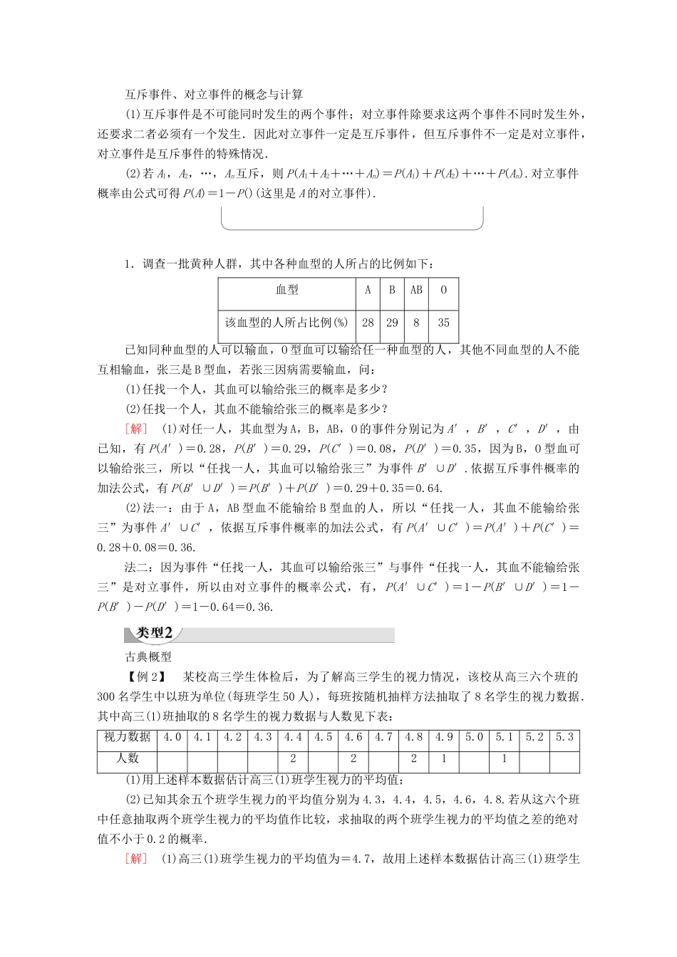 高中数学 第7章 概率章末综合提升学案（含解析）北师大版必修第一册-北师大版高一第一册数学学案_第2页