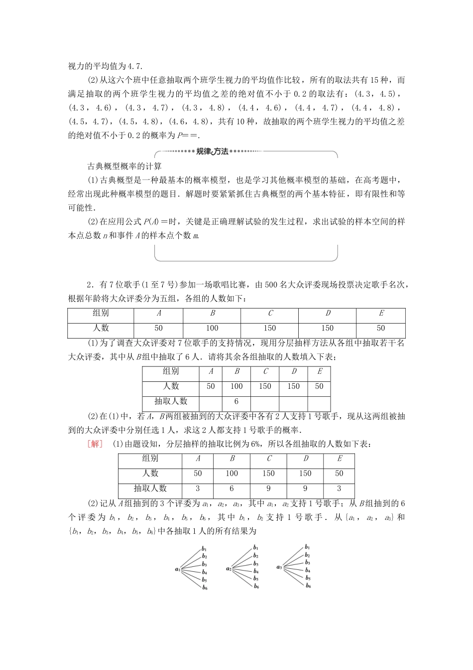 高中数学 第7章 概率章末综合提升学案（含解析）北师大版必修第一册-北师大版高一第一册数学学案_第3页