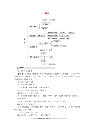 高中数学 第7章 概率章末综合提升学案（含解析）北师大版必修第一册-北师大版高一第一册数学学案