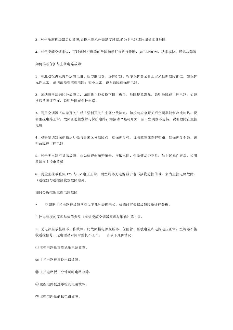 检修普通空调和变频空调的维修思路和维修方法_第2页