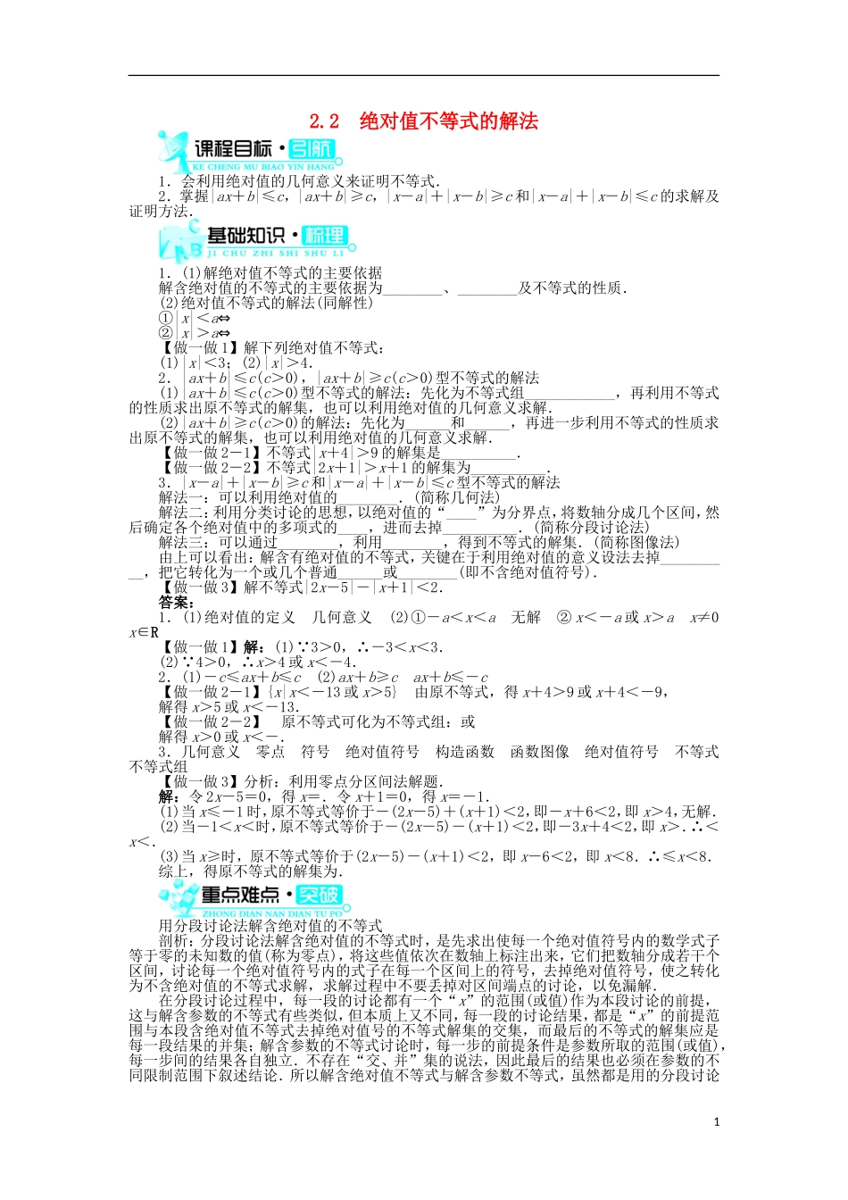 高中数学 第一章 不等关系与基本不等式 2.2 绝对值不等式的解法学案 北师大版选修4-5-北师大版高二选修4-5数学学案_第1页