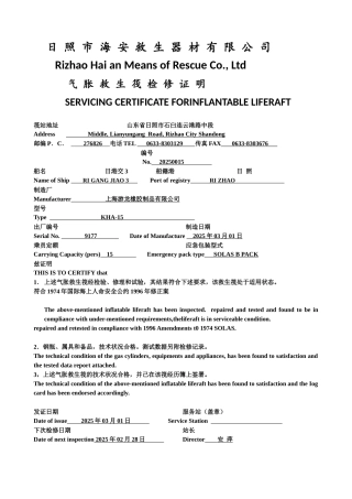 检修证明海宁A15A配