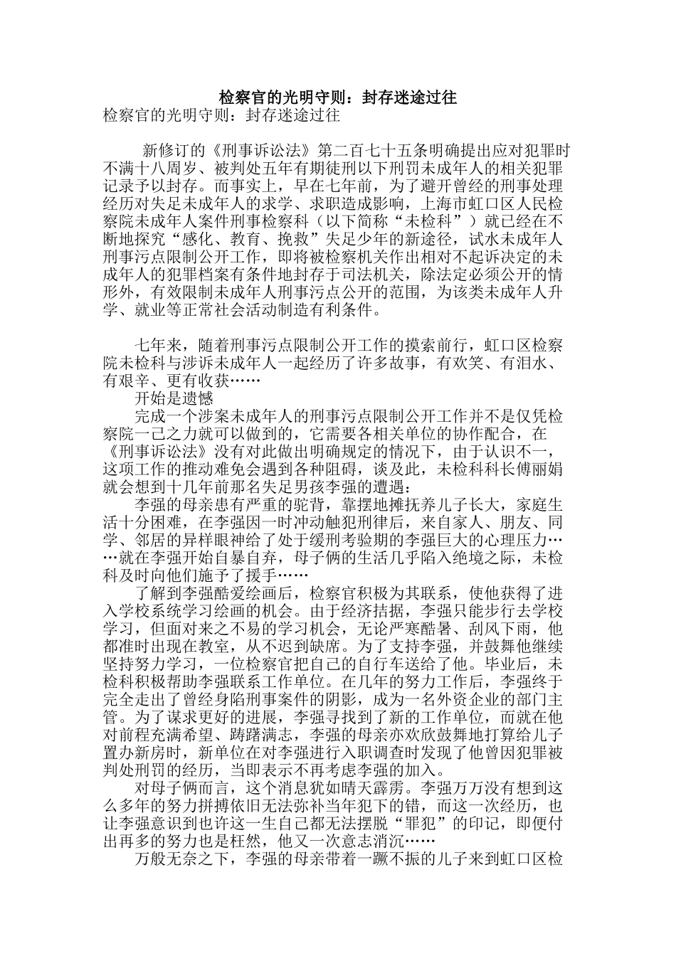 检察官的光明守则：封存迷途过往_第1页