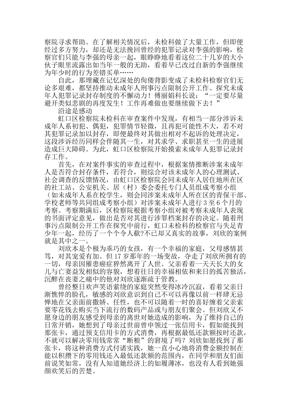 检察官的光明守则：封存迷途过往_第2页