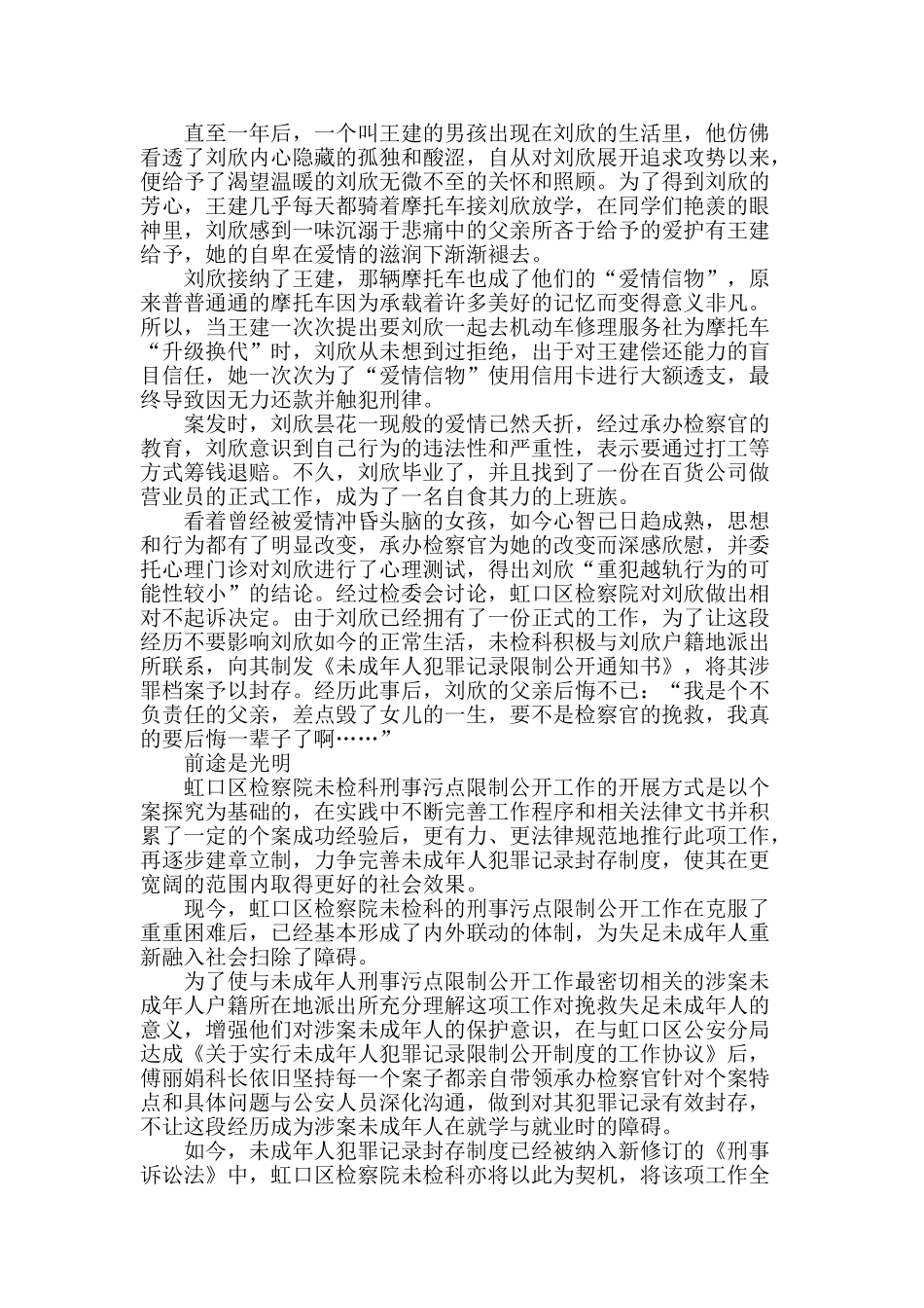 检察官的光明守则：封存迷途过往_第3页