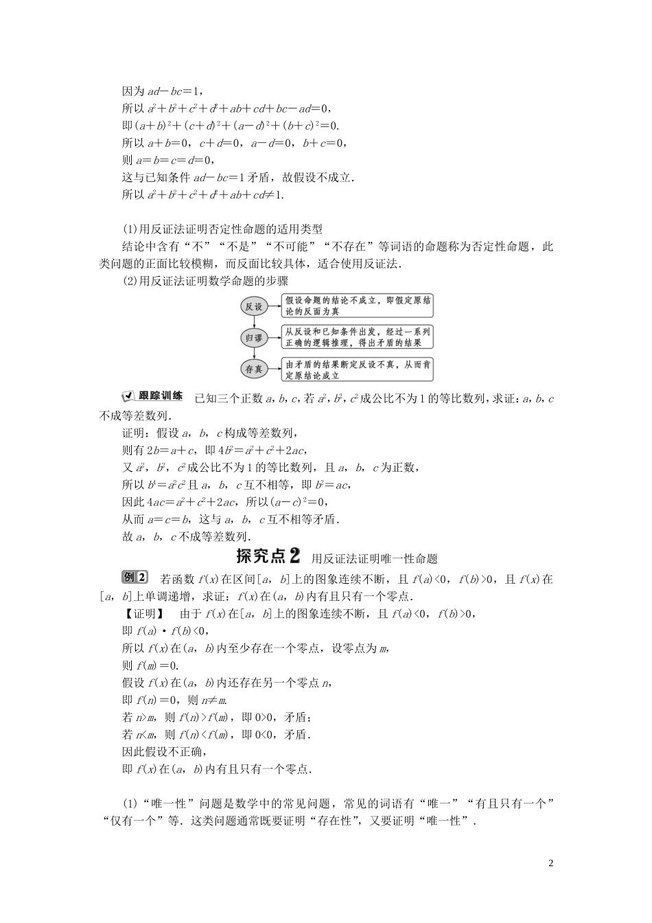 高中数学 第6章 推理与证明 6.2.2 间接证明：反证法学案 湘教版选修2-2-湘教版高二选修2-2数学学案_第2页