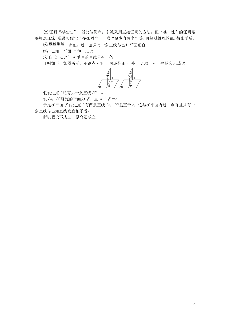 高中数学 第6章 推理与证明 6.2.2 间接证明：反证法学案 湘教版选修2-2-湘教版高二选修2-2数学学案_第3页