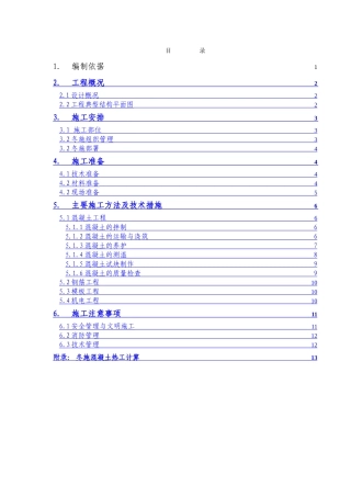 检察院冬施方案2