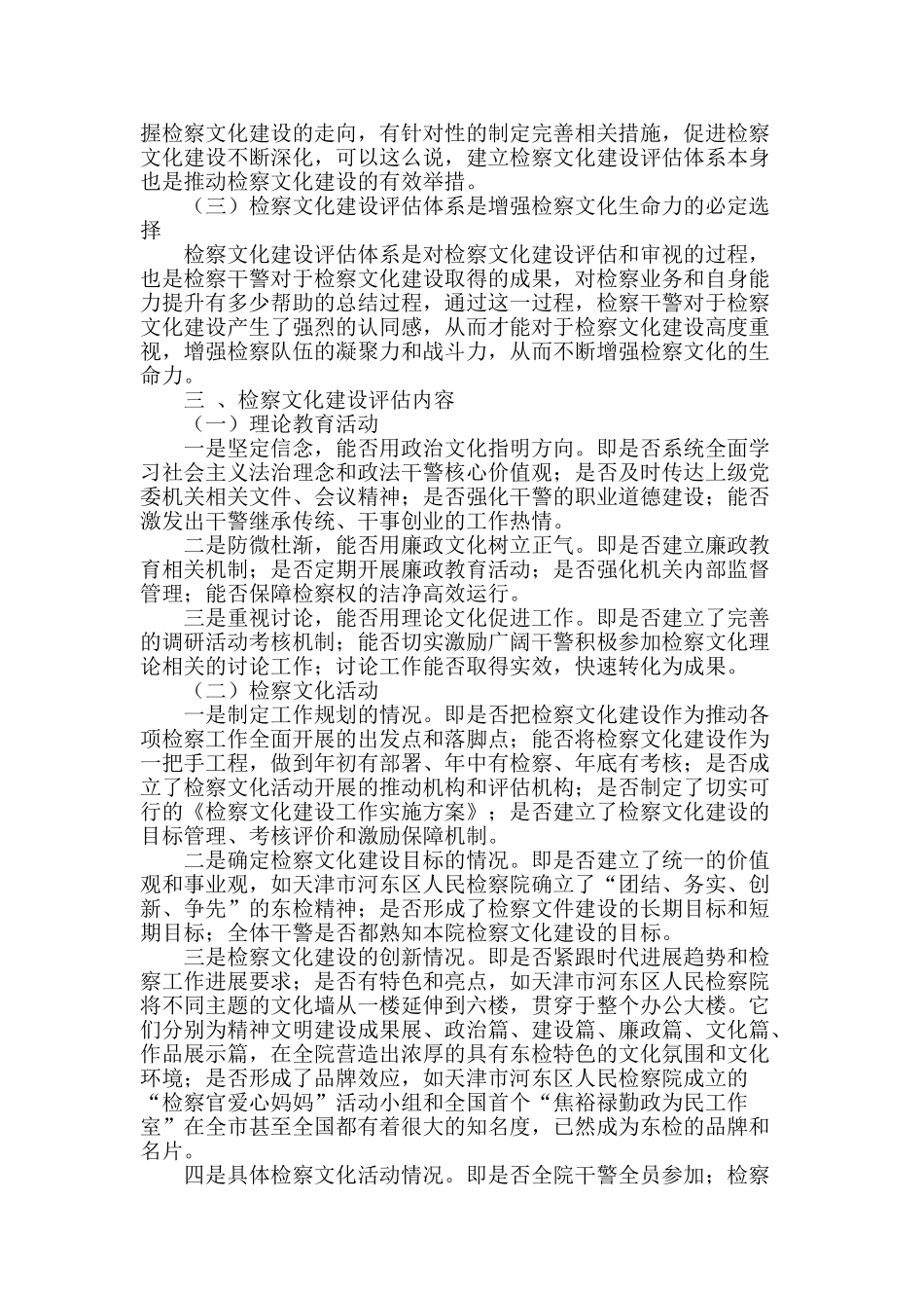 检察文化建设评估体系浅析_第2页