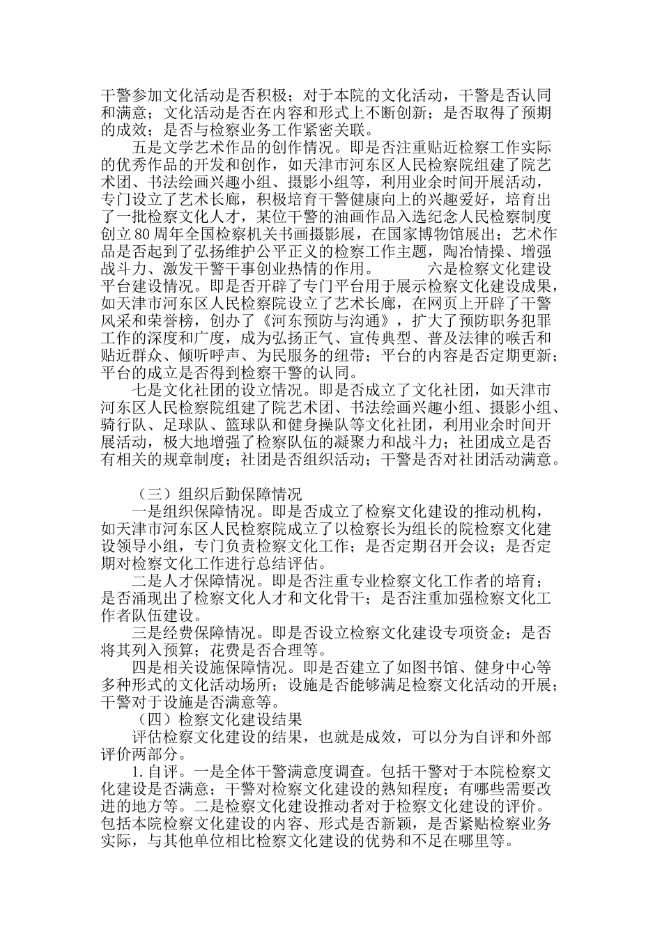 检察文化建设评估体系浅析_第3页