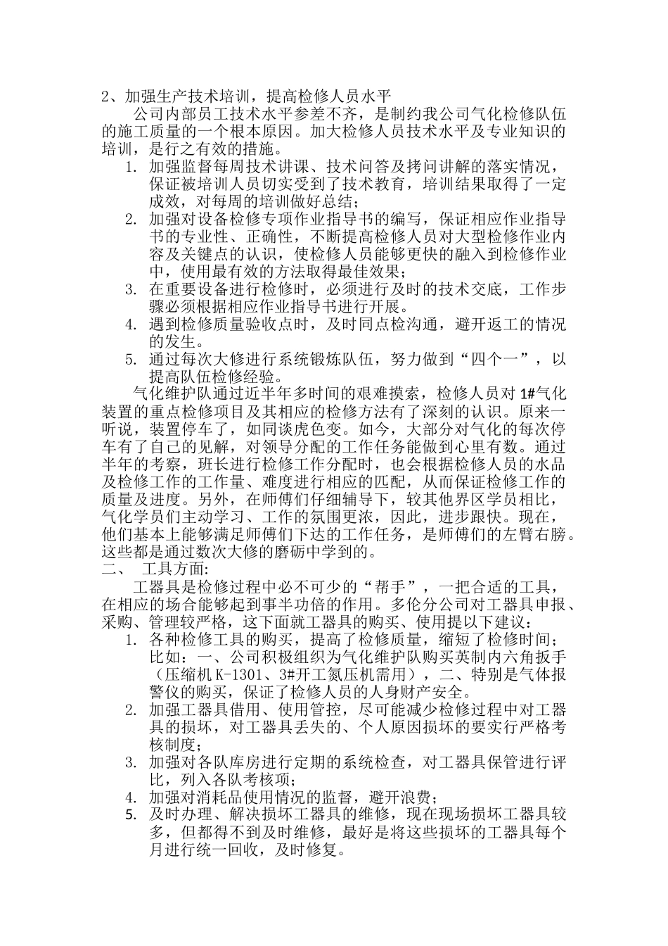 检修问题及处理方法_第2页