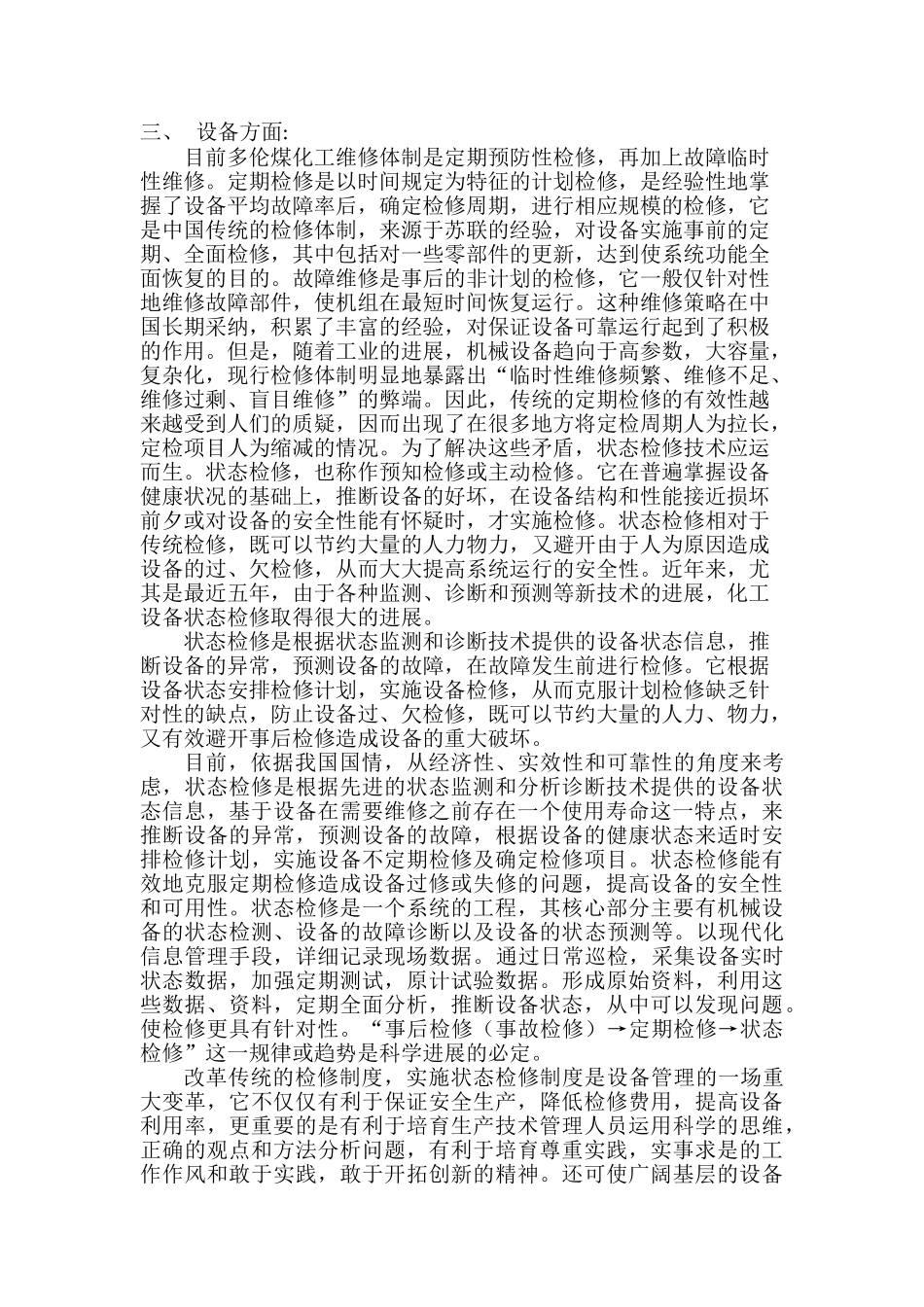 检修问题及处理方法_第3页