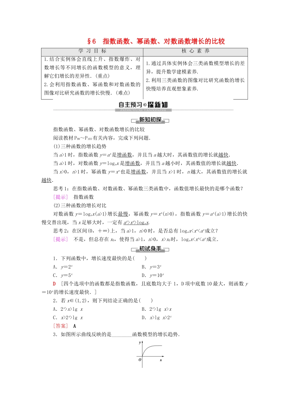 高中数学 第3章 指数函数和对数函数 6 指数函数、幂函数、对数函数增长的比较学案 北师大版必修1-北师大版高一必修1数学学案_第1页