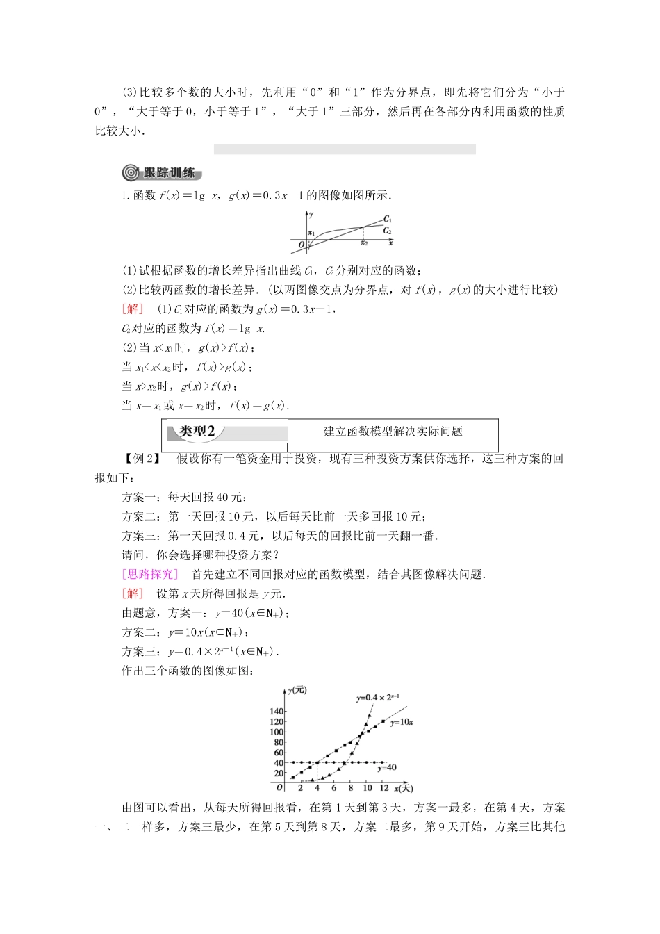 高中数学 第3章 指数函数和对数函数 6 指数函数、幂函数、对数函数增长的比较学案 北师大版必修1-北师大版高一必修1数学学案_第3页