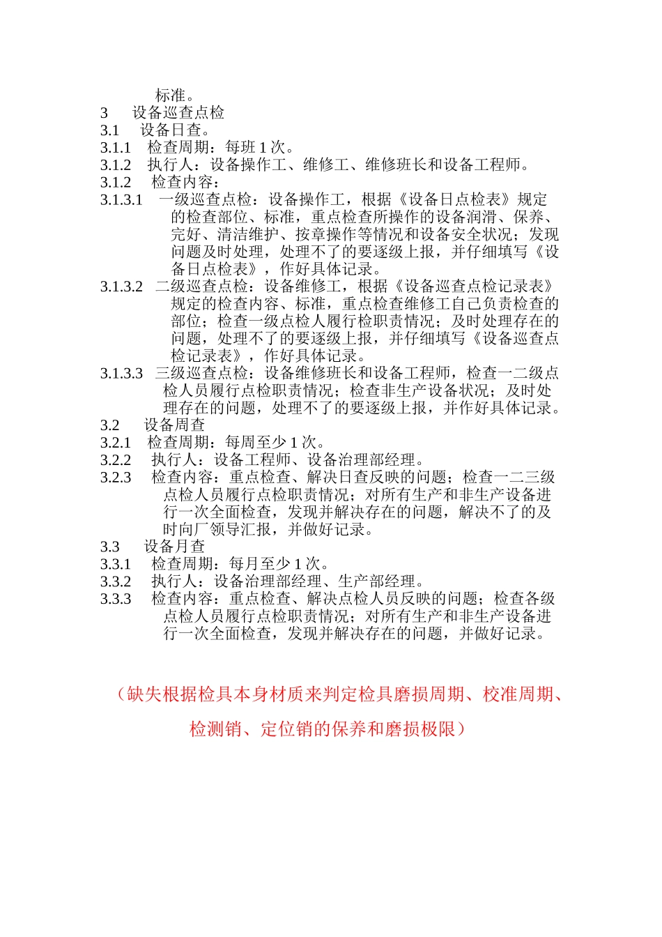 检具维护保养手册_第2页