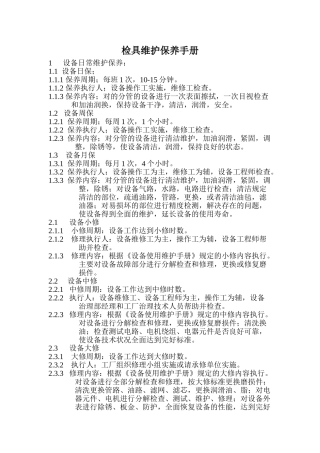 检具维护保养手册