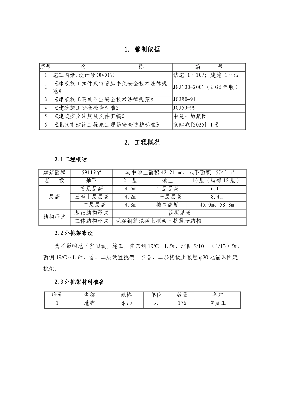 检察院地上挑架方案2_第2页