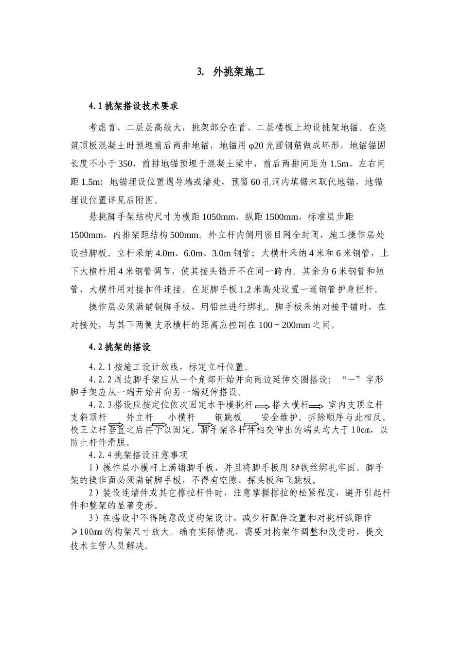 检察院地上挑架方案2_第3页