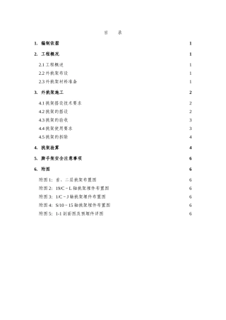 检察院地上挑架方案2
