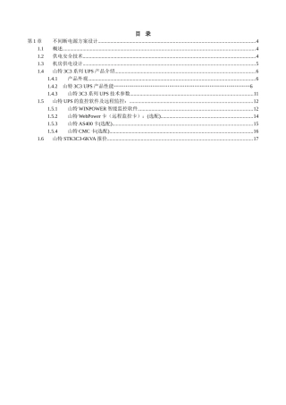检察院ups不间段电源设计方案