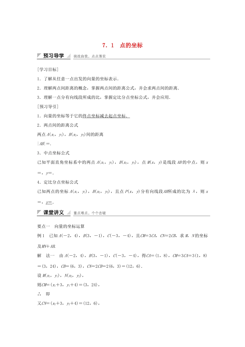 高中数学 第7章 解析几何初步 7.1 点的坐标学案 湘教版必修3-湘教版高一必修3数学学案_第1页