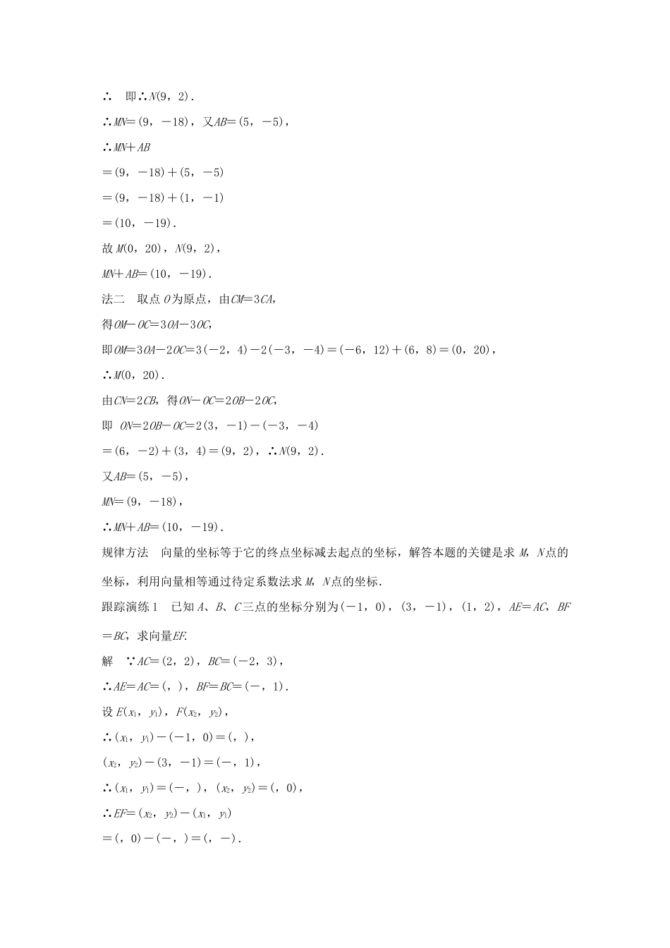 高中数学 第7章 解析几何初步 7.1 点的坐标学案 湘教版必修3-湘教版高一必修3数学学案_第2页