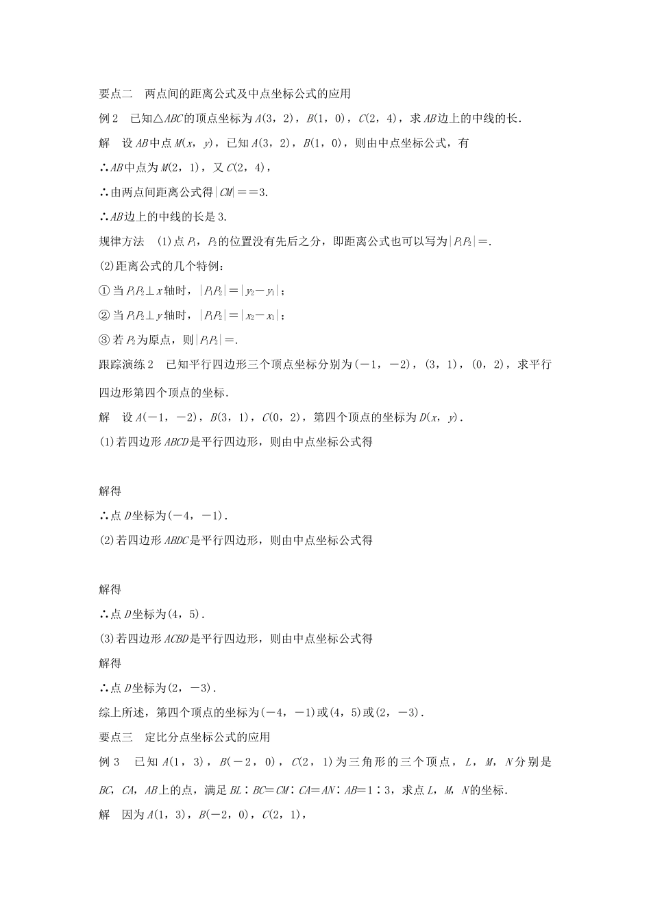 高中数学 第7章 解析几何初步 7.1 点的坐标学案 湘教版必修3-湘教版高一必修3数学学案_第3页