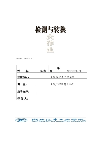 检测与转换大作业