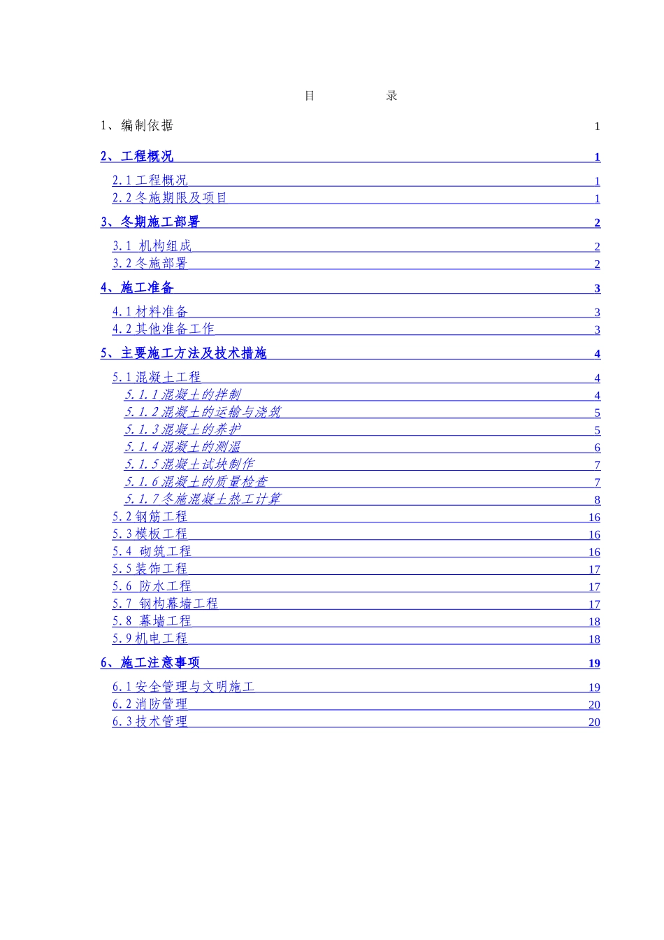 检察院冬施方案_第1页