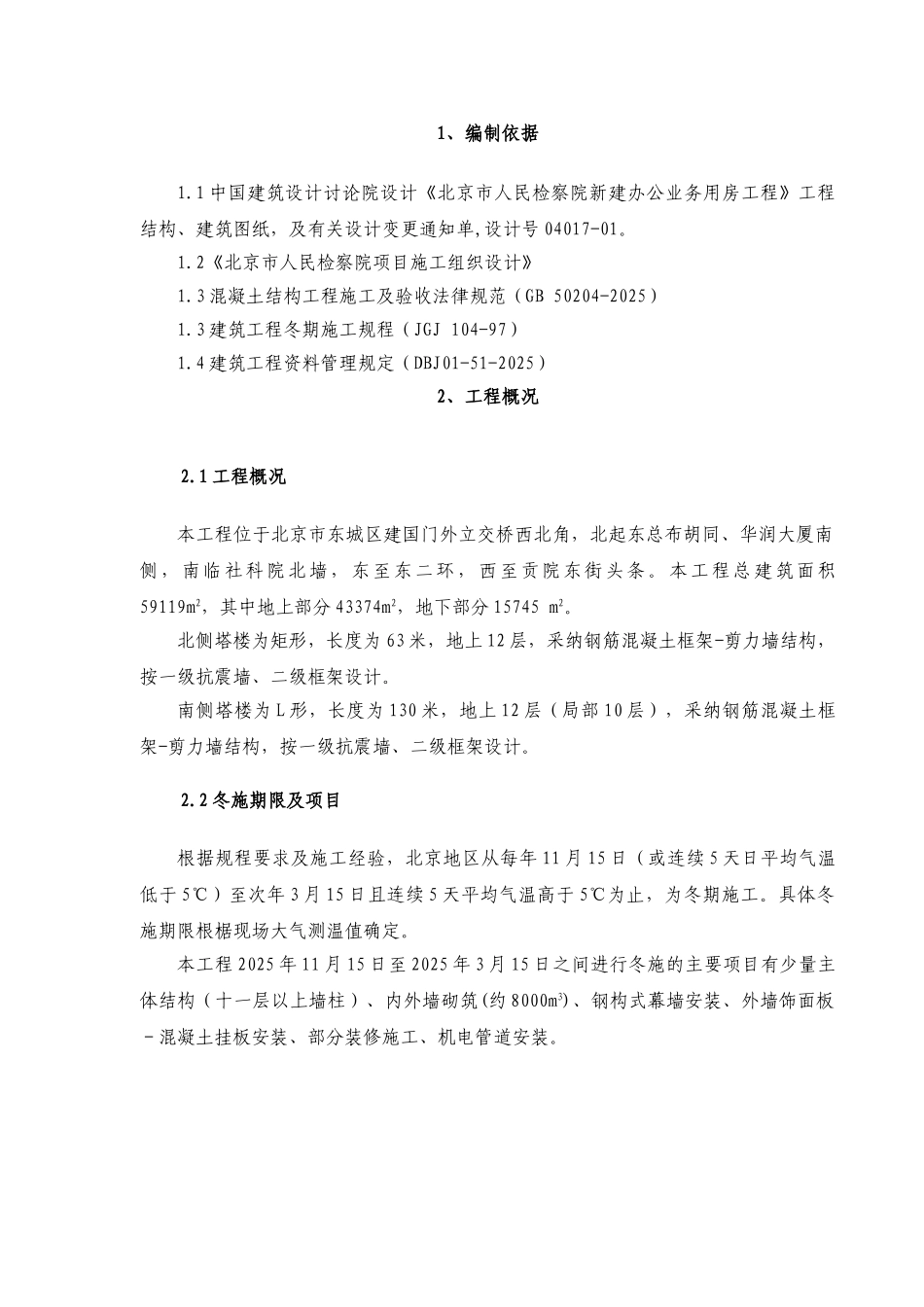 检察院冬施方案_第2页