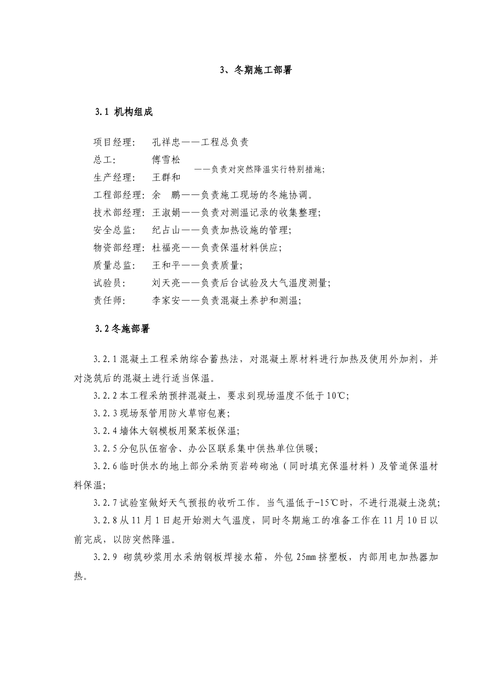 检察院冬施方案_第3页