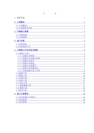 检察院冬施方案