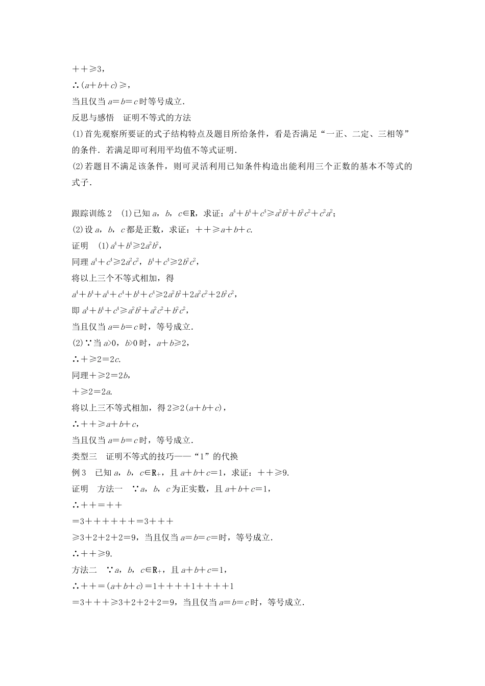 高中数学 第一章 不等关系与基本不等式 3 第1课时 平均值不等式学案 北师大版选修4-5-北师大版高二选修4-5数学学案_第3页