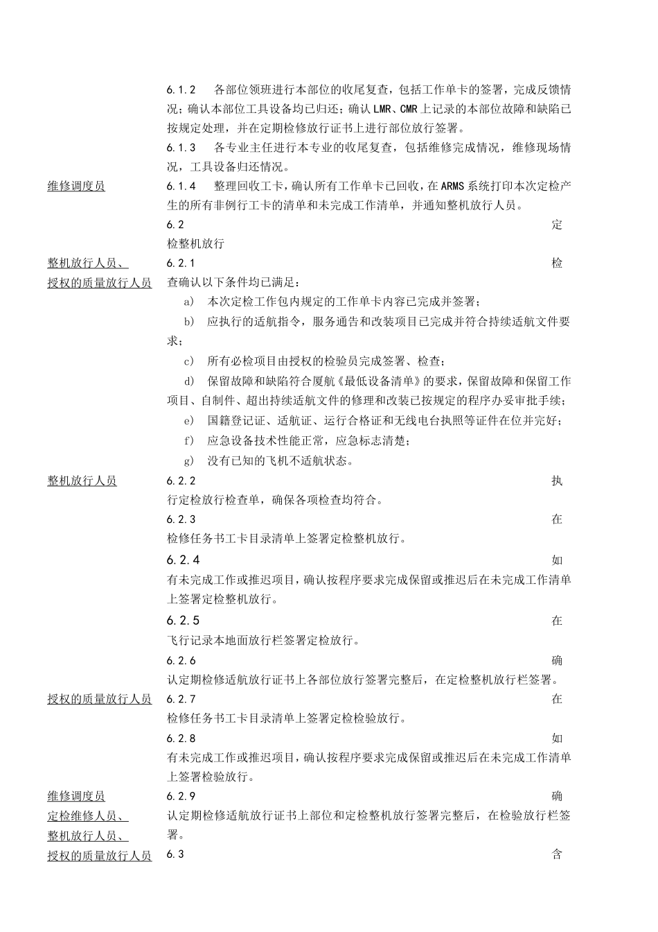 检放行工作程序_第2页