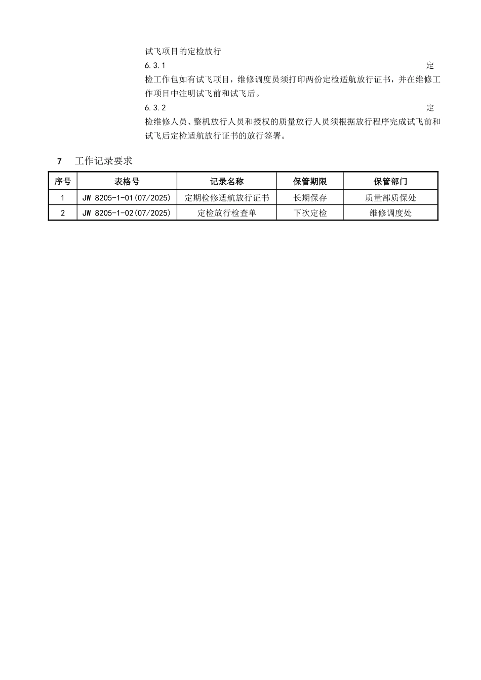 检放行工作程序_第3页