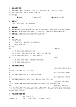 检放行工作程序