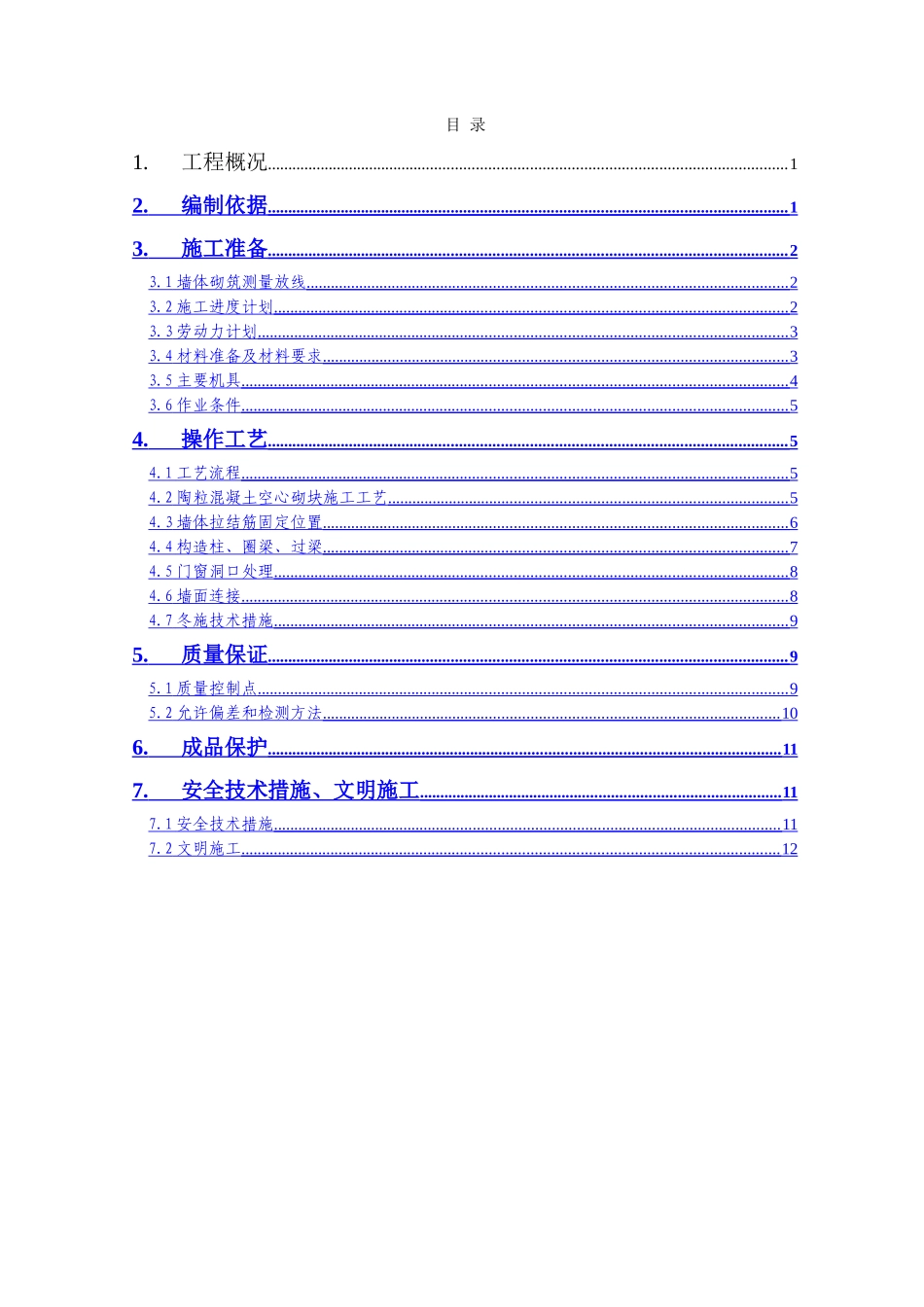 检察院砌筑施工方案1_第1页