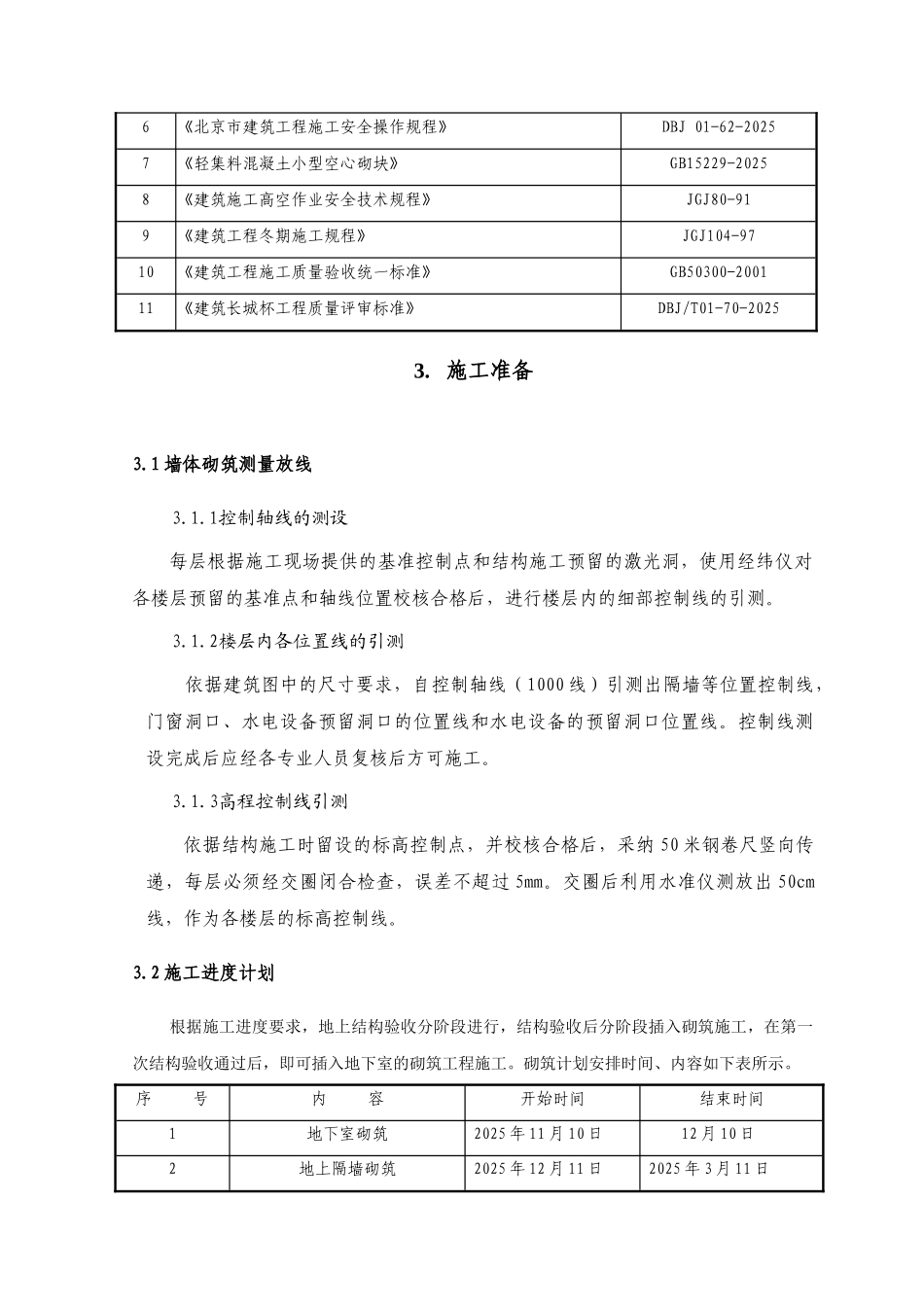 检察院砌筑施工方案1_第3页