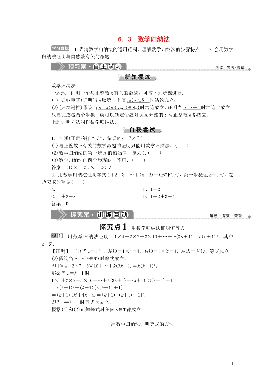 高中数学 第6章 推理与证明 6.3 数学归纳法学案 湘教版选修2-2-湘教版高二选修2-2数学学案_第1页