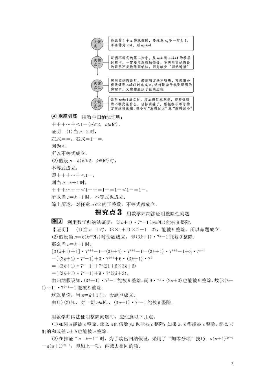 高中数学 第6章 推理与证明 6.3 数学归纳法学案 湘教版选修2-2-湘教版高二选修2-2数学学案_第3页