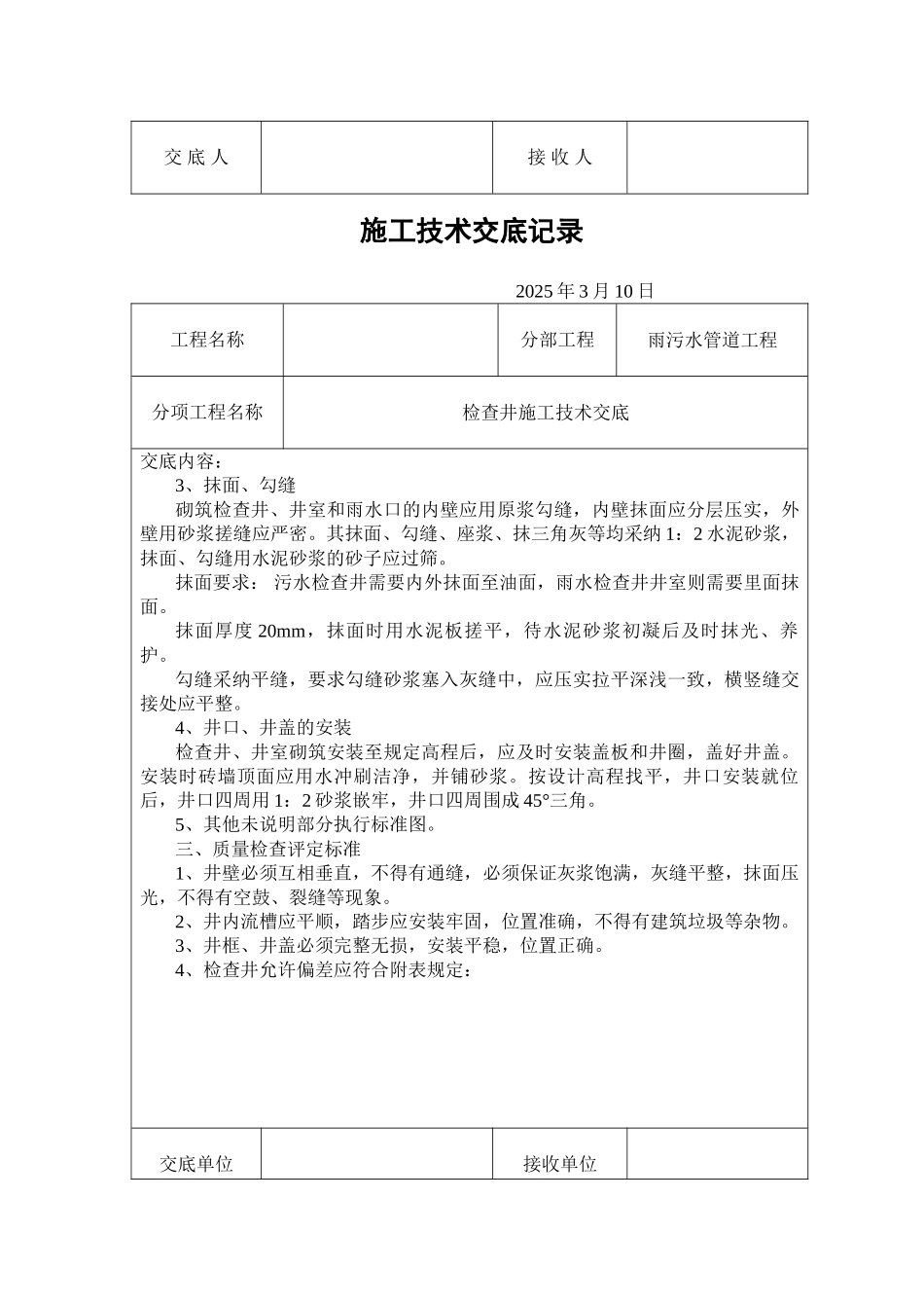 检查井施工技术交底_第3页
