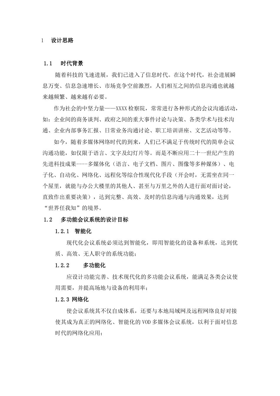 检察院多功能会议系统设计方案_第2页