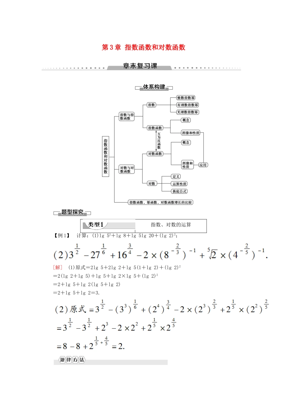 高中数学 第3章 指数函数和对数函数章末复习课学案 北师大版必修1-北师大版高一必修1数学学案_第1页
