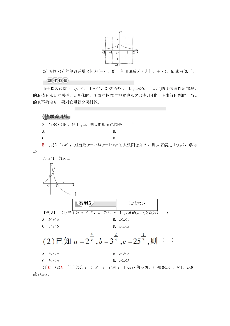 高中数学 第3章 指数函数和对数函数章末复习课学案 北师大版必修1-北师大版高一必修1数学学案_第3页