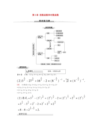 高中数学 第3章 指数函数和对数函数章末复习课学案 北师大版必修1-北师大版高一必修1数学学案