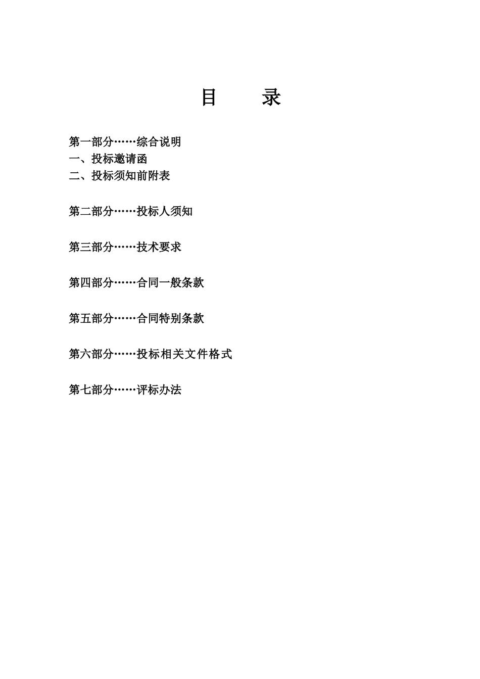 检察院空调系统招标文件_第2页