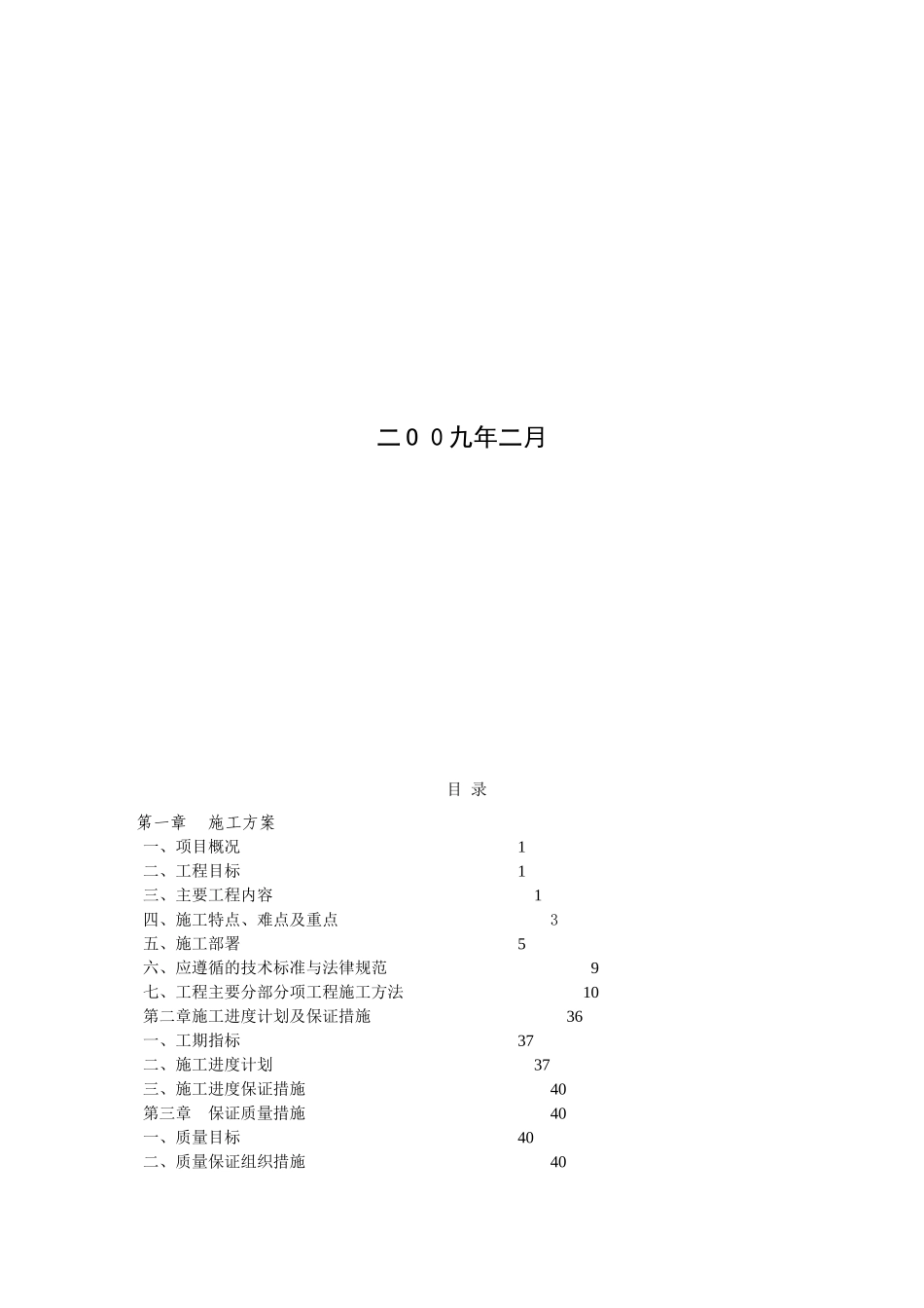 检测中心消防与空调安装工程施工方案_第2页
