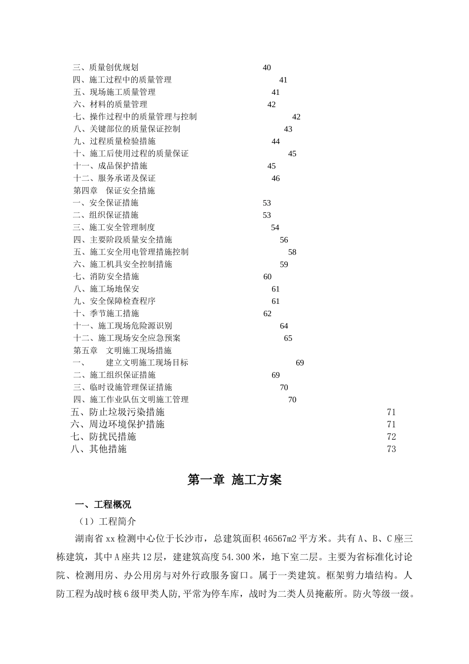 检测中心消防与空调安装工程施工方案_第3页