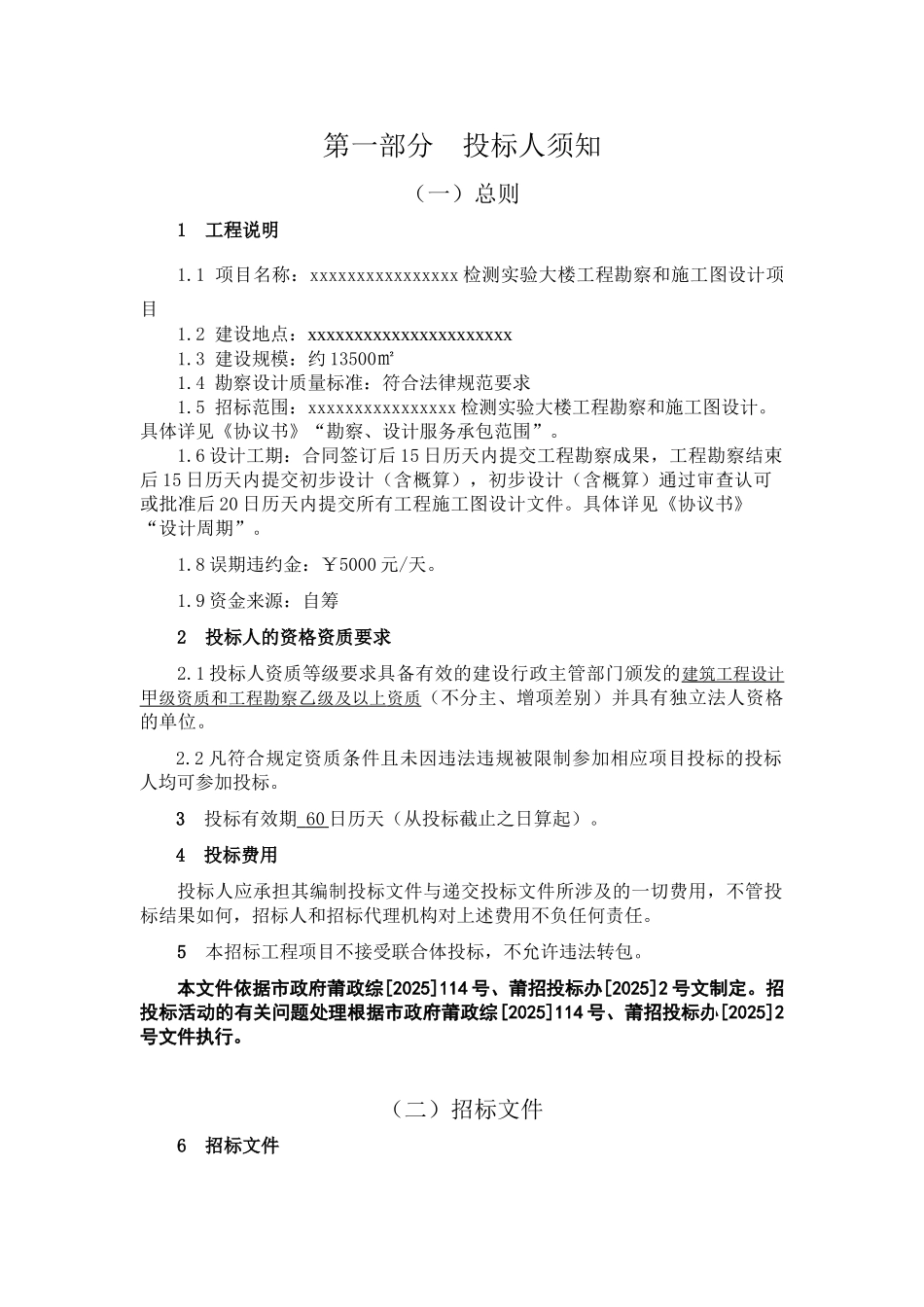 检测实验大楼工程勘察和施工图设计招标文件_第3页