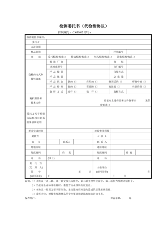 检测委托书代检测协议